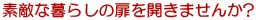 �f�G�ȕ�炵�̔����J���܂���? 
