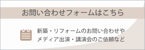 お問い合わせフォームはこちら