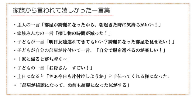 家族から言われて嬉しかった一言集