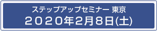 2002年2月8日(土)セミナー