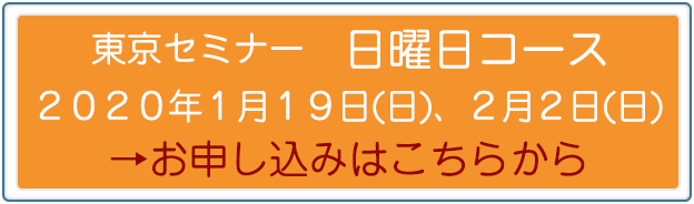 安東英子お片付け完全マスター東京セミナー日曜日コース