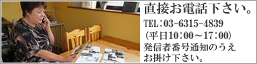 お電話相談のお問い合わせ