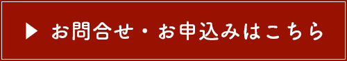 お申込みフォーム
