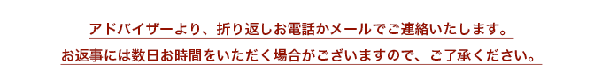 アドバイザーより、