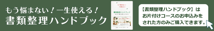 もう悩まない！一生使える！書類整理ハンドブック