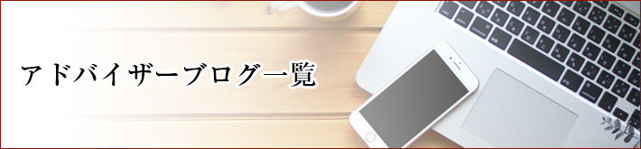 お片付けお申込み＆アドバイザー紹介