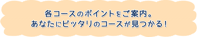 お片付けコースのポイントをご案内。あなたにぴったりのコースが見つかる！
