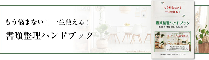 おうち丸ごとお片付けコース